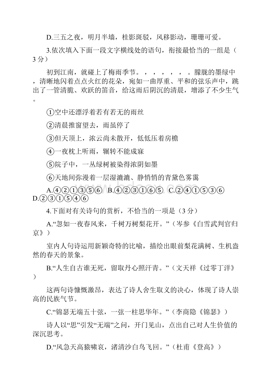 学年江苏省溧阳市高二上学期阶段性调研测试语文试题.docx_第2页