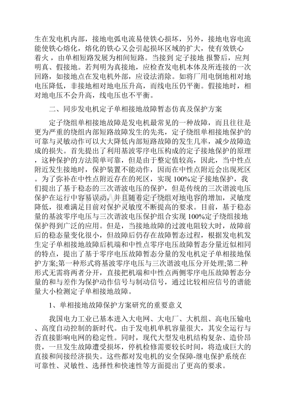 发电机定子接地故障探究.docx_第2页