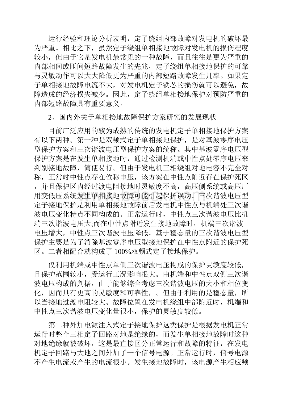 发电机定子接地故障探究.docx_第3页