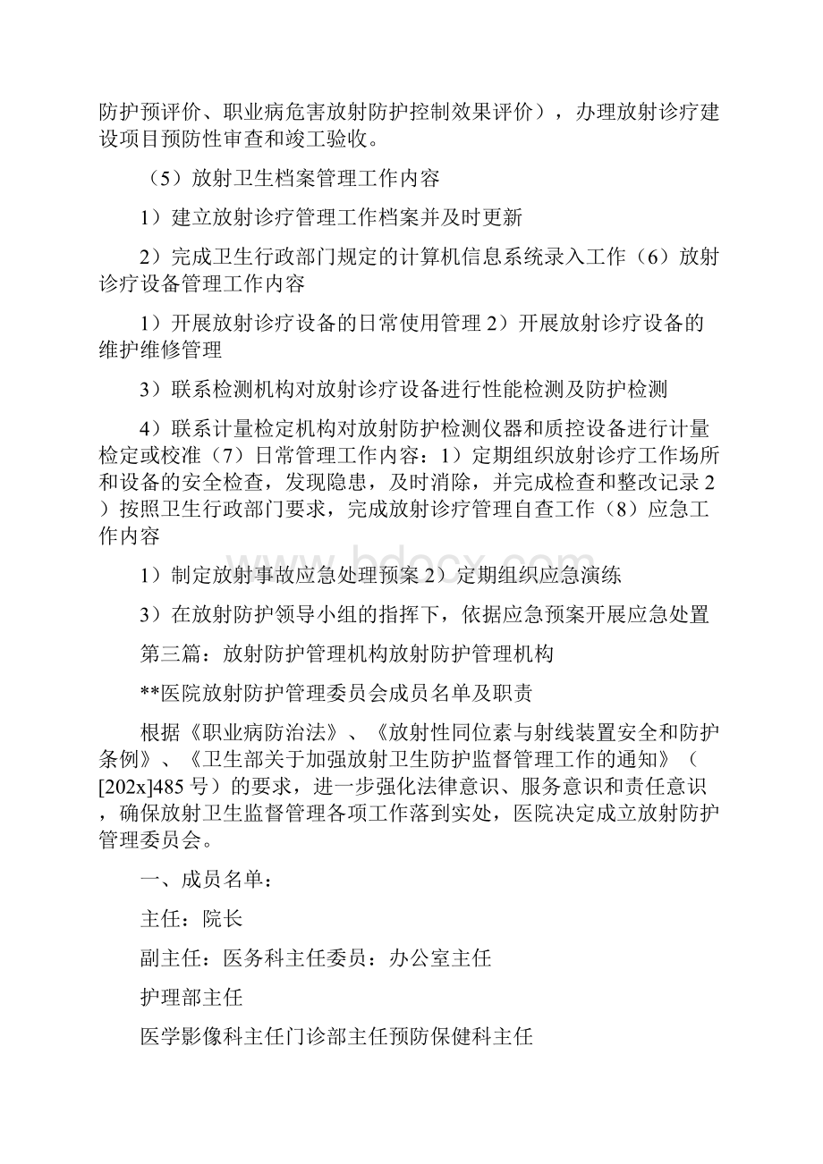 《放射防护管理机构及人员构成》.docx_第3页