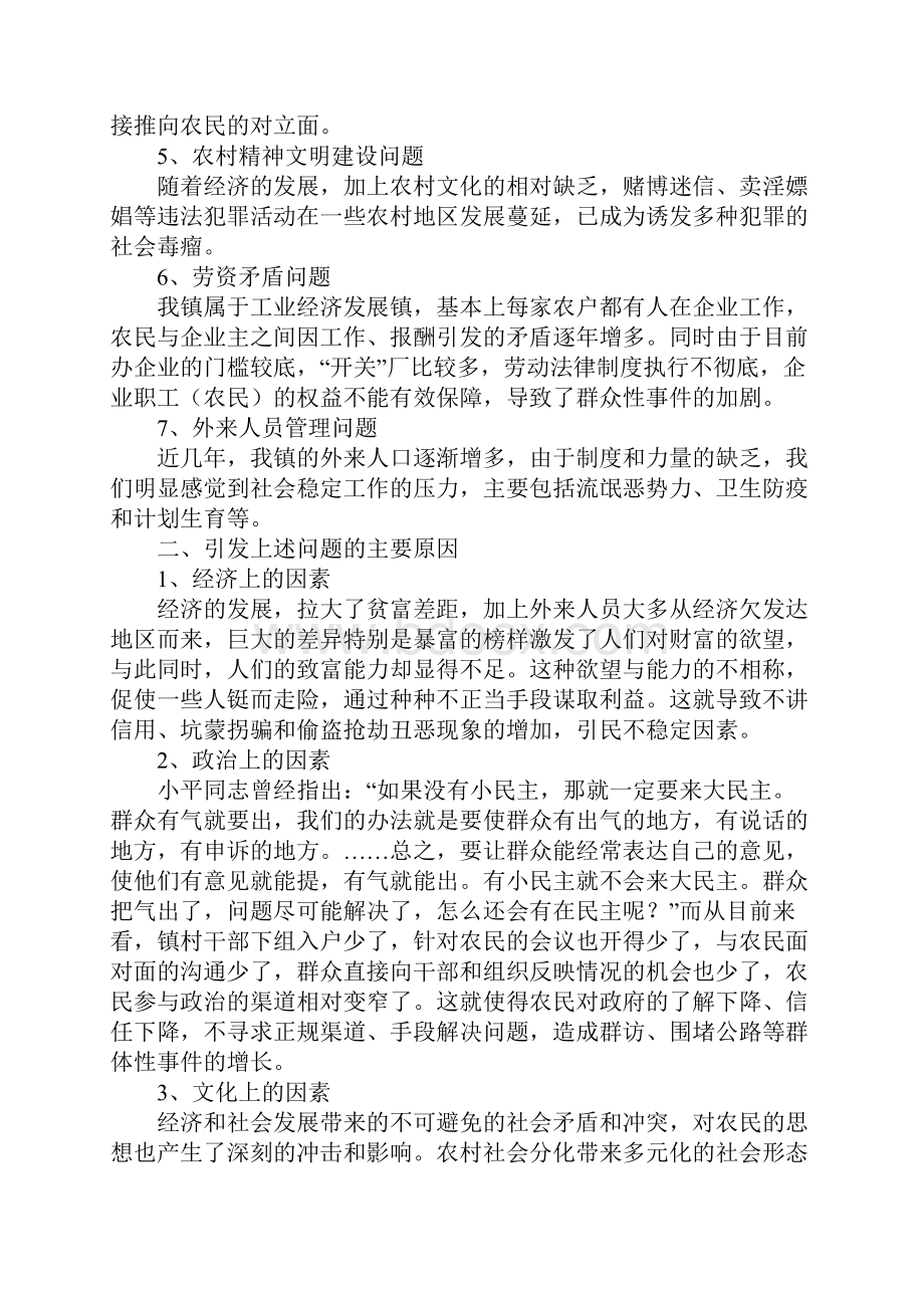 关于乡镇维护农村社会稳定工作调研报告通用范本.docx_第3页