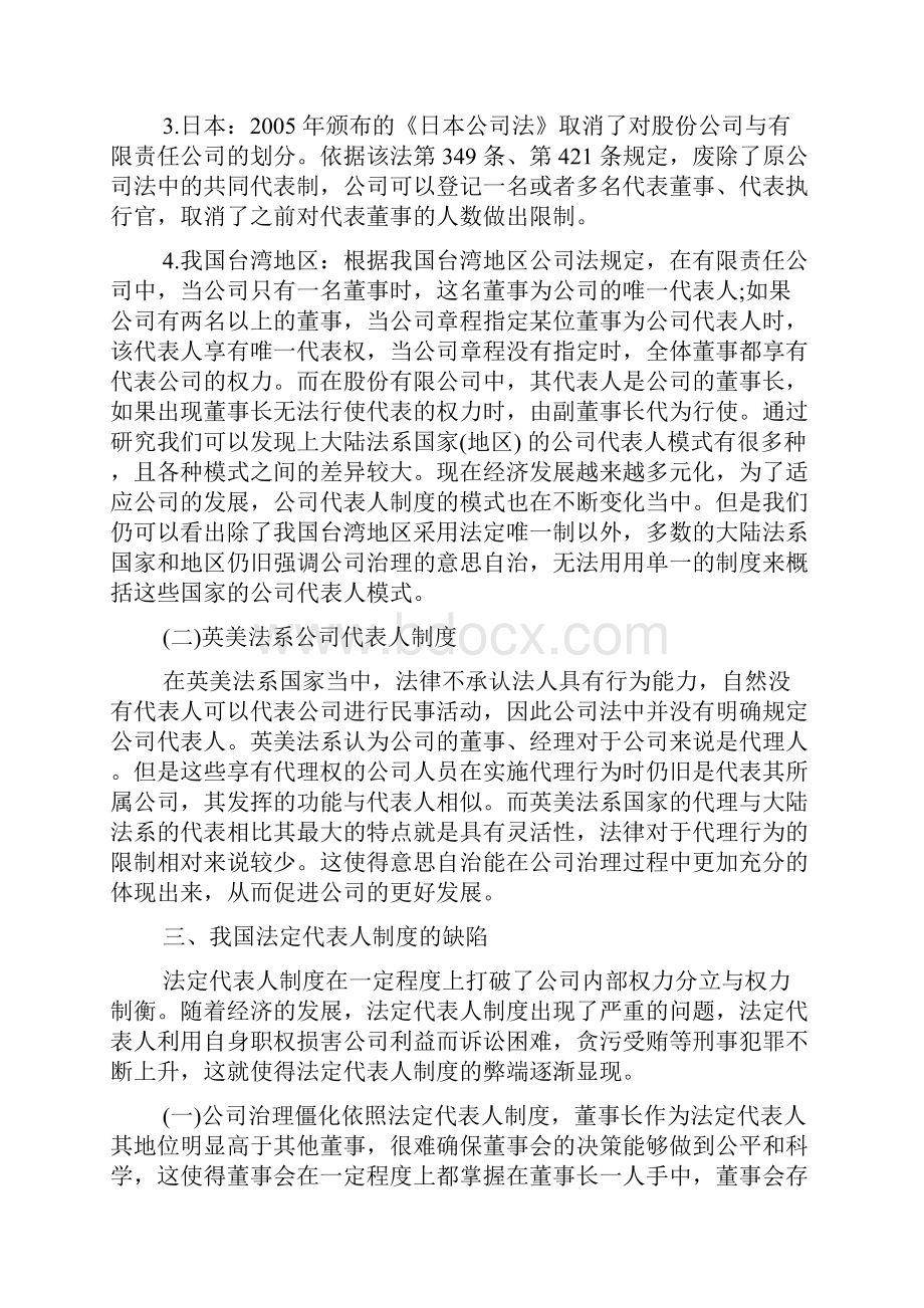 浅析我国法定代表人制度缺陷与完善doc.docx_第3页