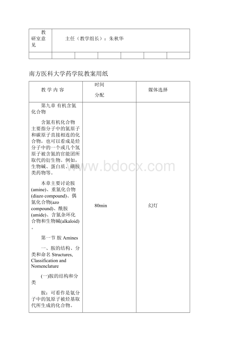 第九章有机含氮化合物.docx_第2页