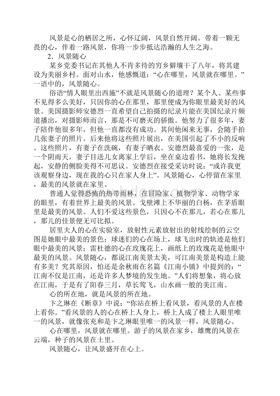 湖南省高考满分优秀作文8篇.docx_第2页