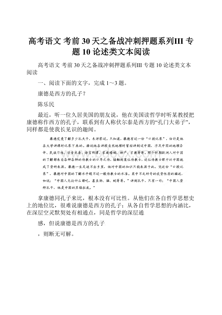 高考语文 考前30天之备战冲刺押题系列Ⅲ 专题10 论述类文本阅读.docx