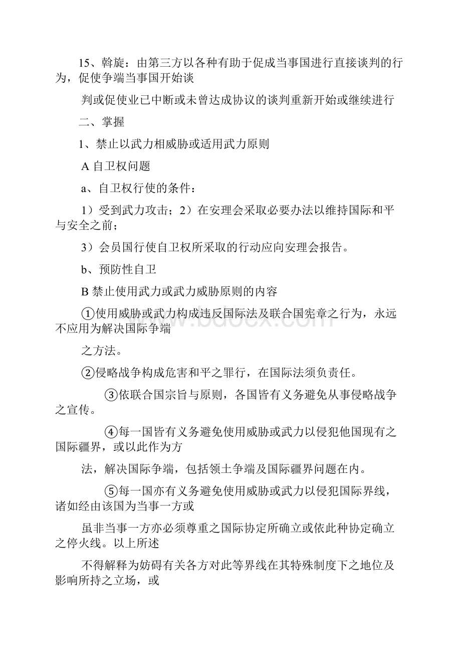 国际公法期末复习.docx_第3页