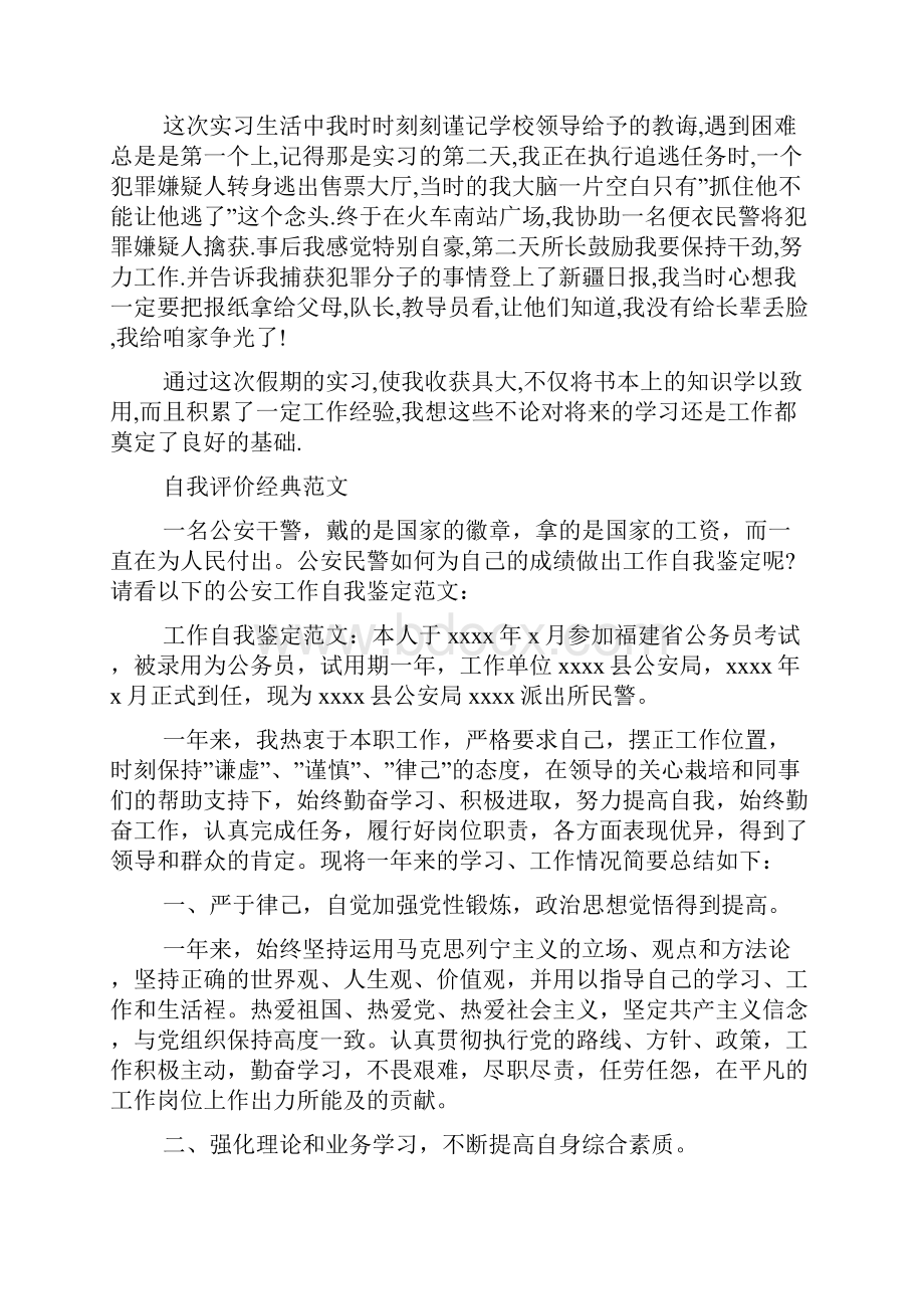 警察自我评价参考范文推荐.docx_第3页