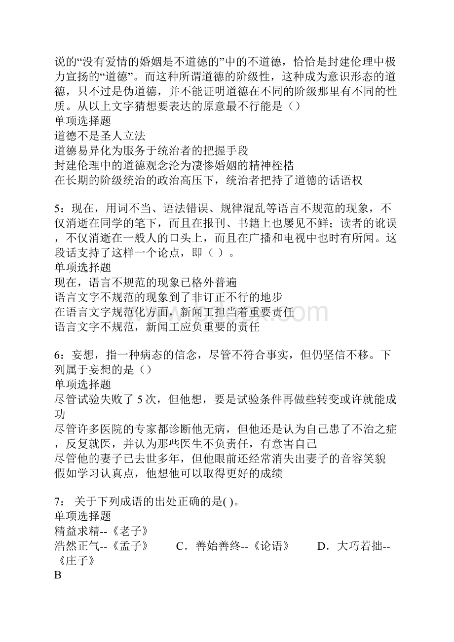 固始事业单位招聘考试真题及答案解析.docx_第2页