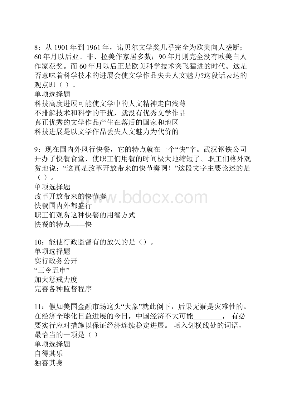 固始事业单位招聘考试真题及答案解析.docx_第3页