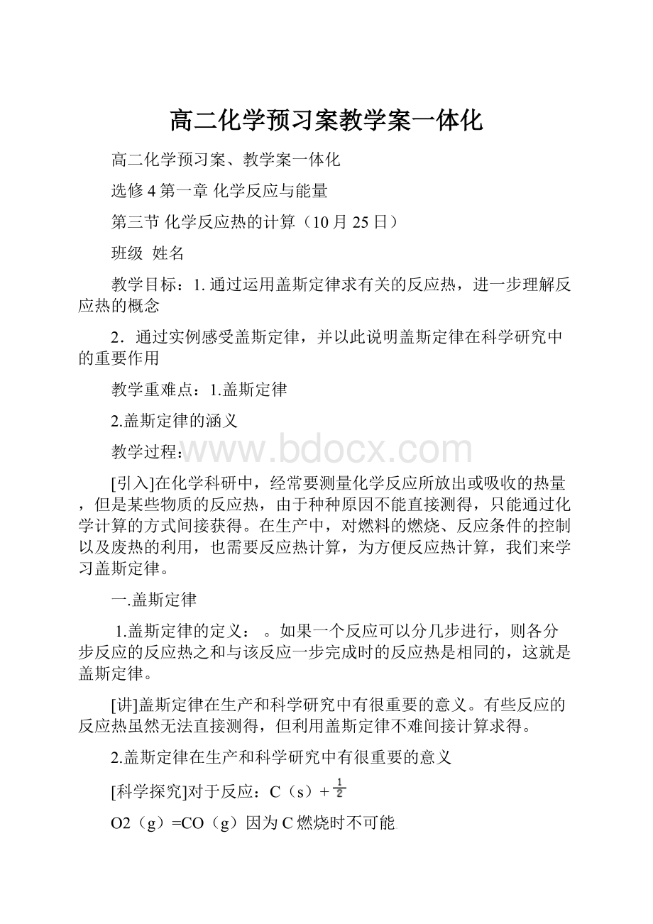 高二化学预习案教学案一体化.docx_第1页