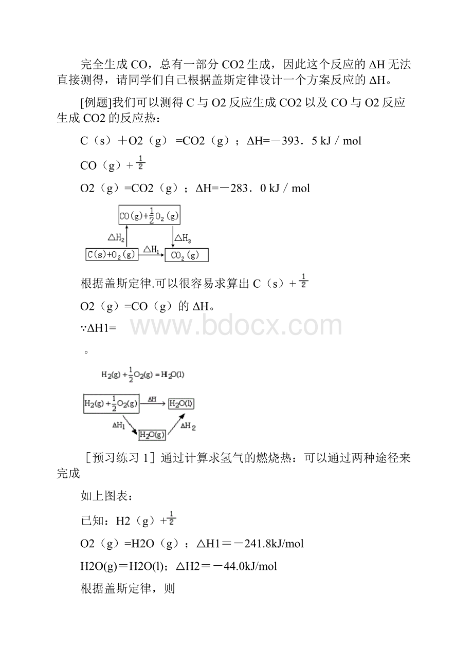 高二化学预习案教学案一体化.docx_第2页