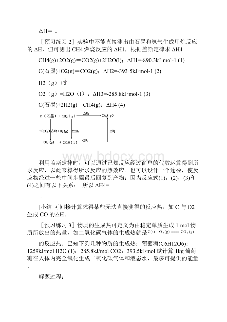 高二化学预习案教学案一体化.docx_第3页