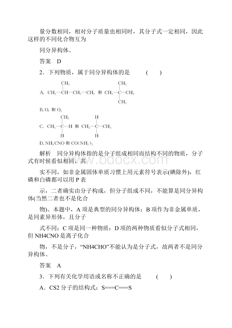 高考化学苏教版二轮复习测试题101 常见的烃.docx_第2页