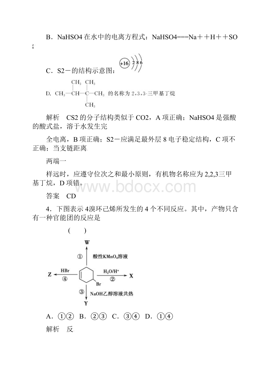 高考化学苏教版二轮复习测试题101 常见的烃.docx_第3页