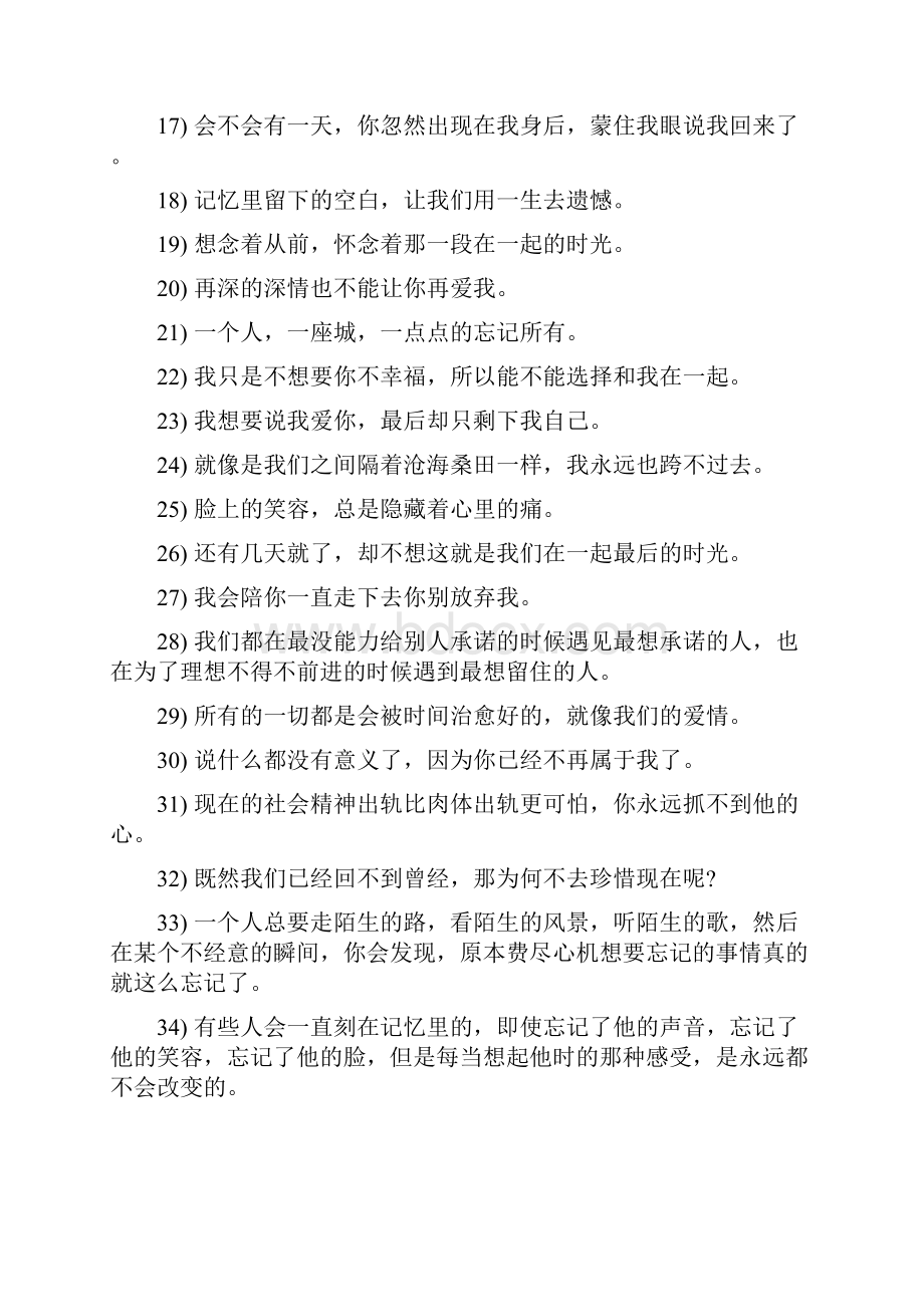 喜欢却不能在一起说说.docx_第3页