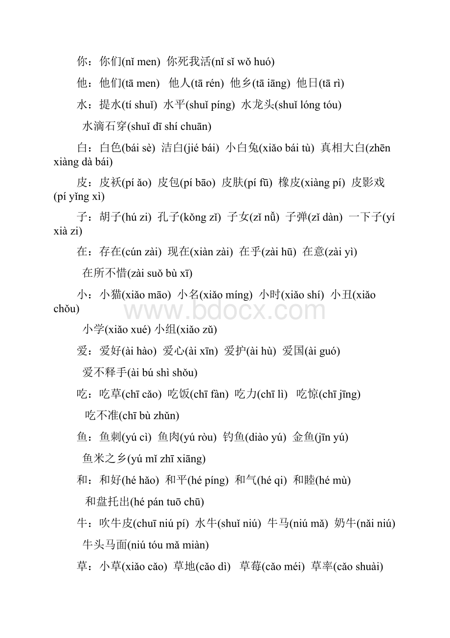 小学一年级语文上册生字组词大全.docx_第3页