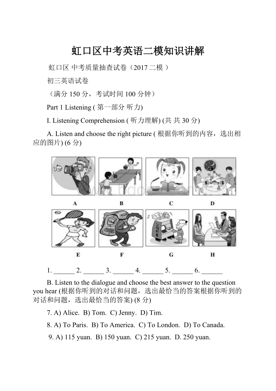 虹口区中考英语二模知识讲解.docx