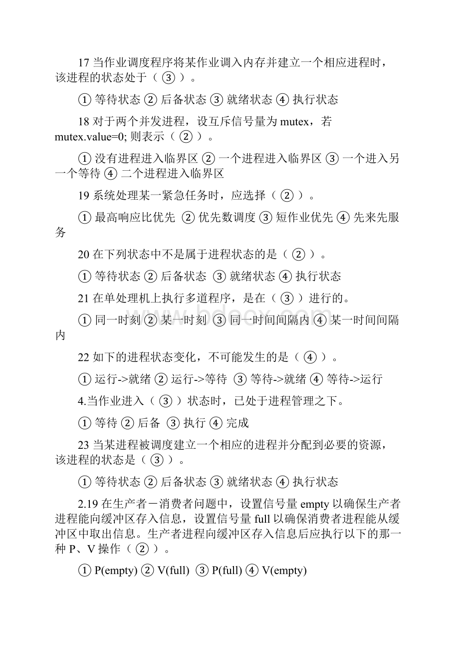 操作系统复习题答案.docx_第3页