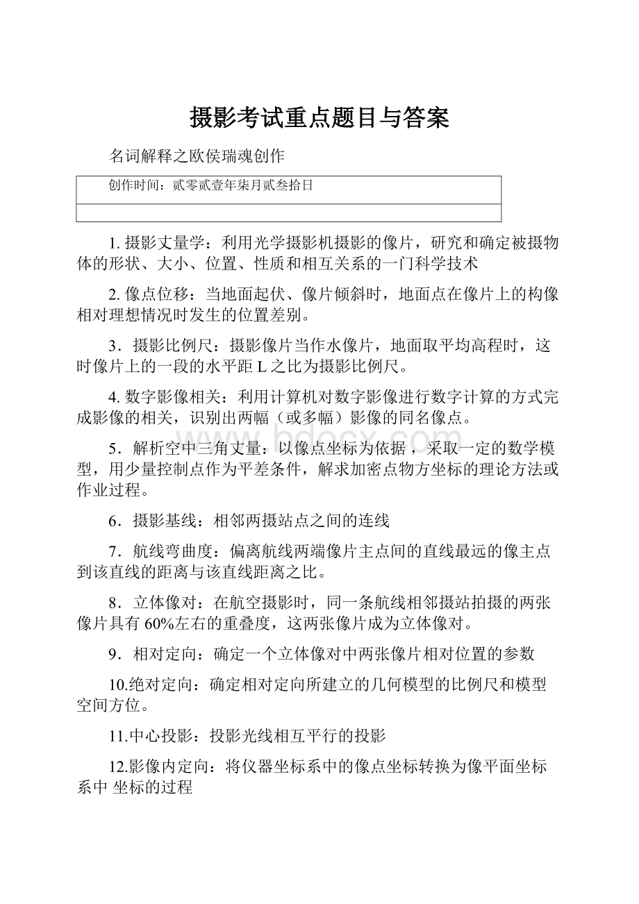 摄影考试重点题目与答案.docx_第1页