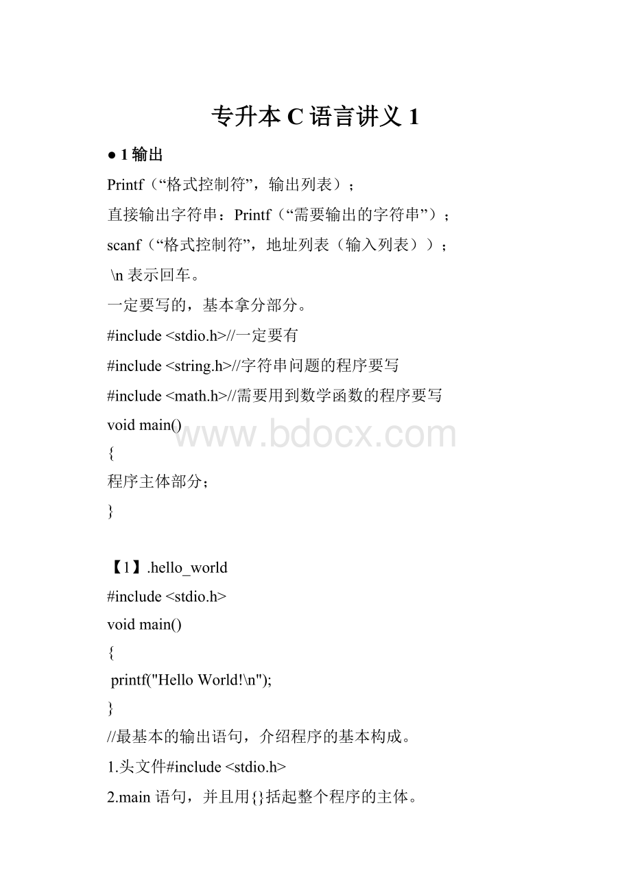 专升本C语言讲义1.docx_第1页