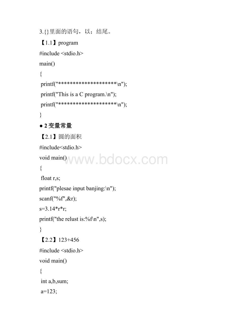 专升本C语言讲义1.docx_第2页