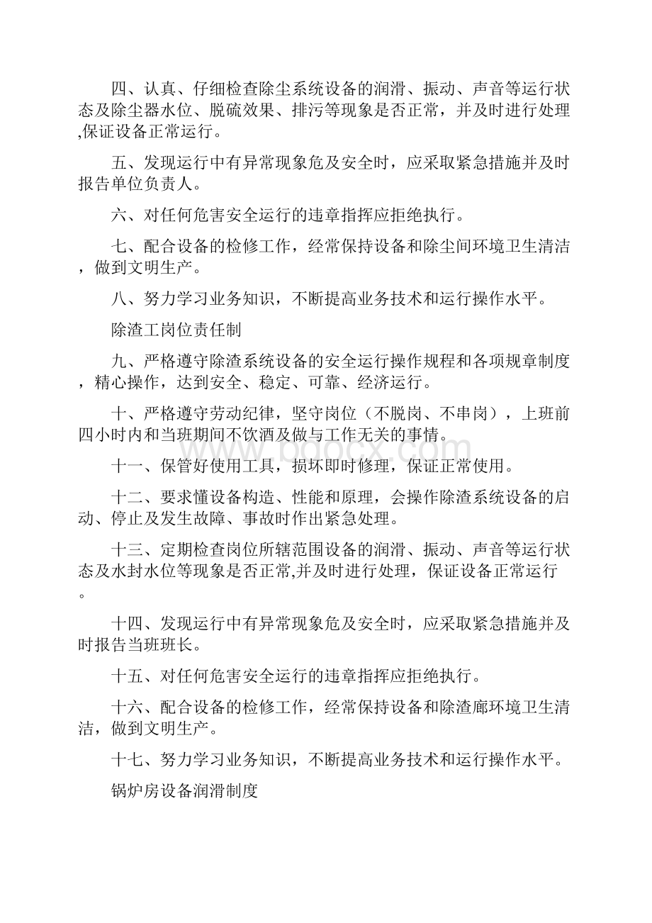 除尘工岗位责任制.docx_第2页