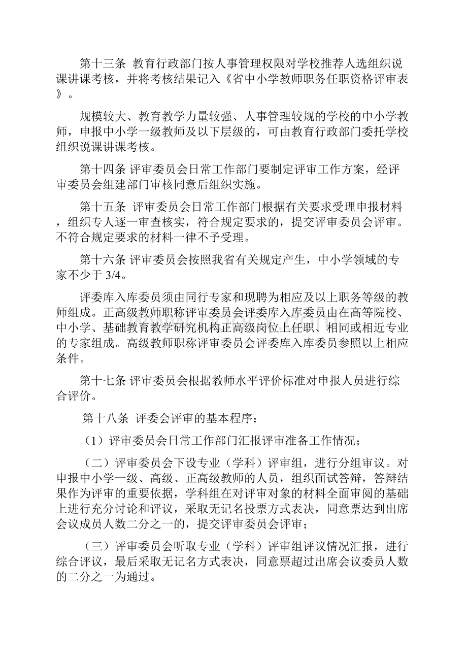 广东省中小学教师职称评审办法和评价标准.docx_第3页