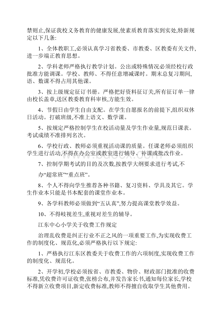 小学学校各类规章制度.docx_第2页