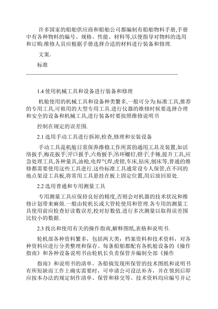 白皮三管轮实习记录簿簿.docx_第2页