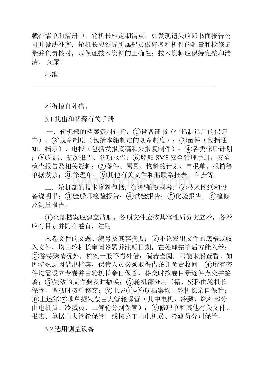 白皮三管轮实习记录簿簿.docx_第3页