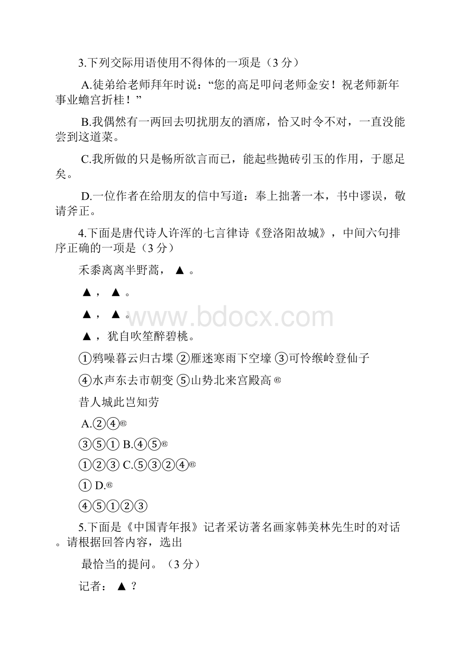 苏北四市届高三期末语文试题.docx_第2页