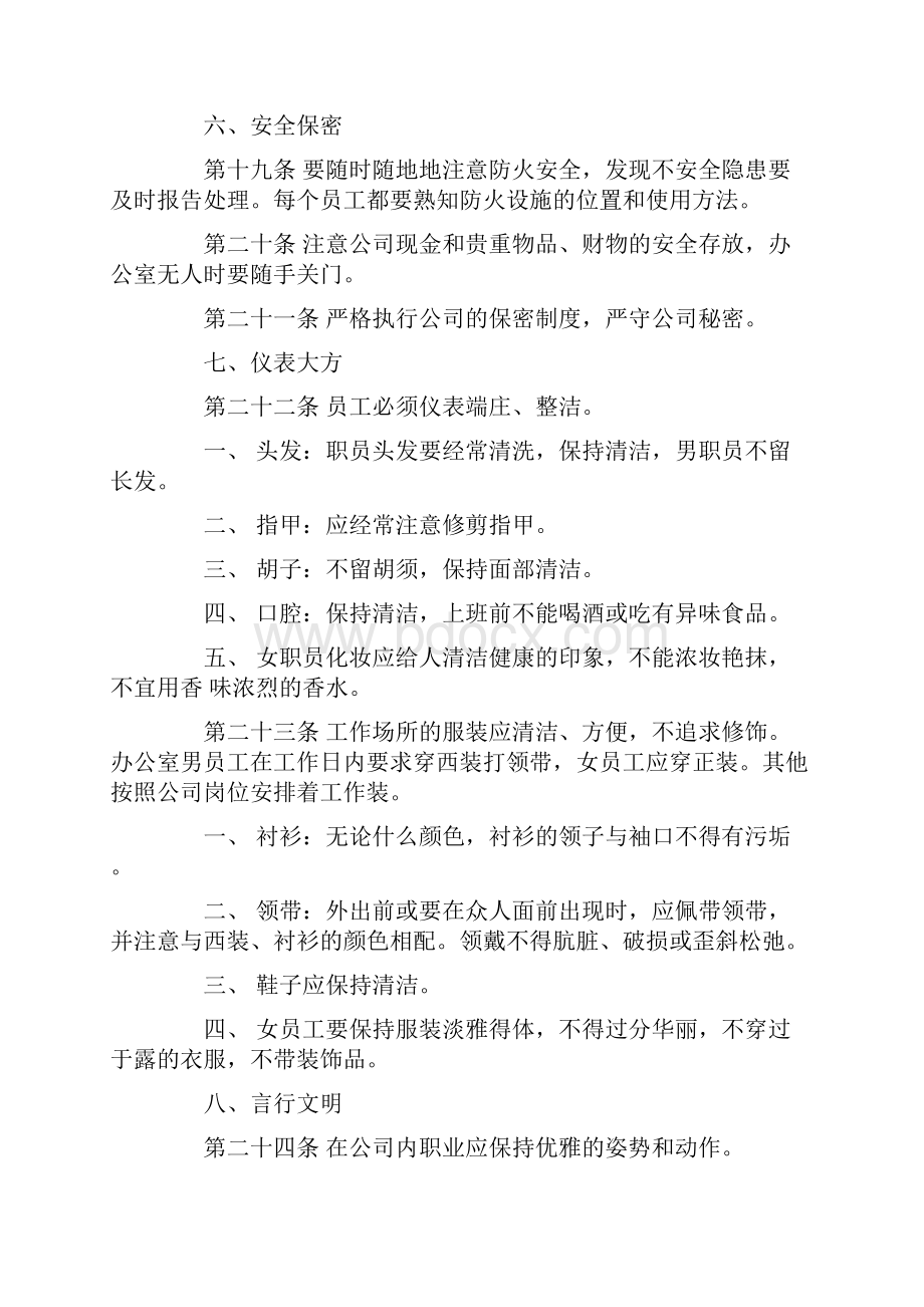 规章制度管理制度精选5篇.docx_第3页