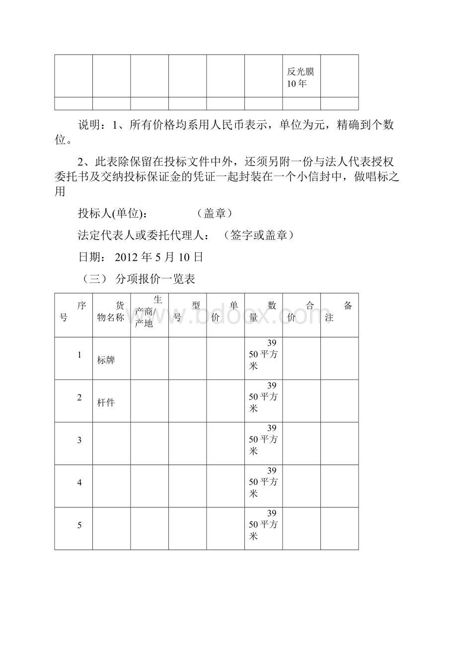 道路标牌招标文件.docx_第3页