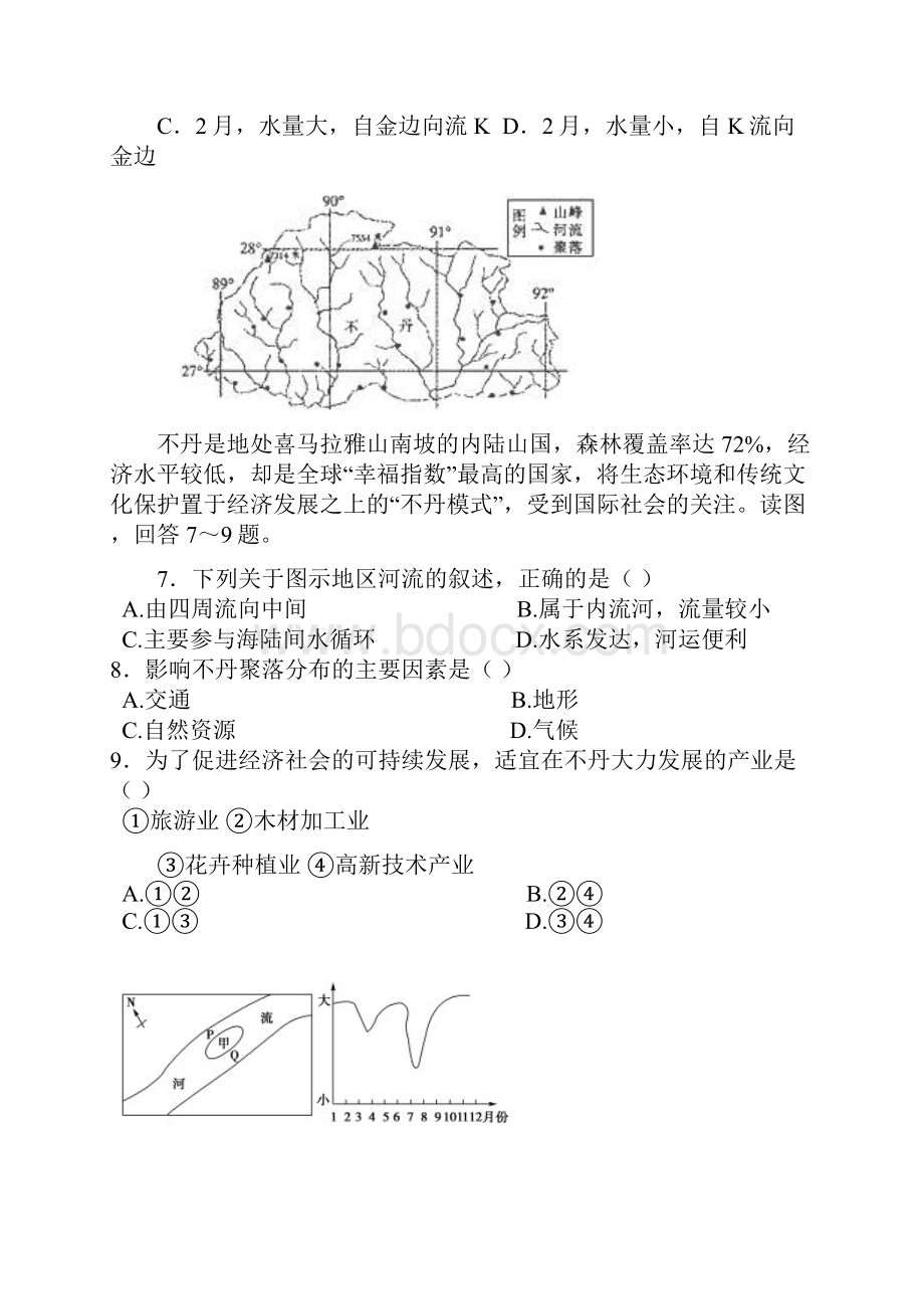 届湖南省衡阳八中高三上学期月考试题 地理.docx_第3页