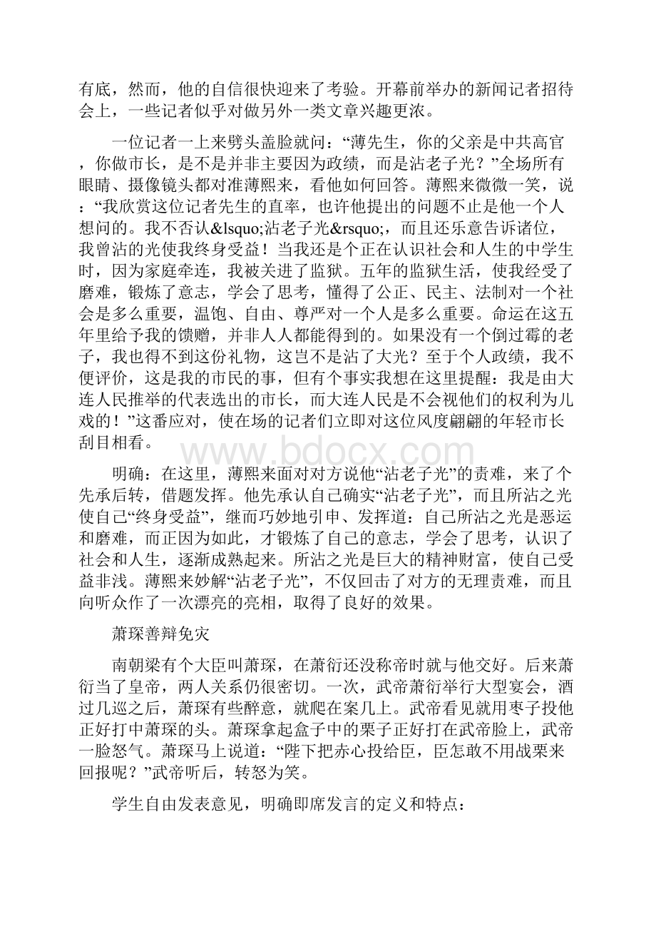 《即席发言》教案.docx_第2页