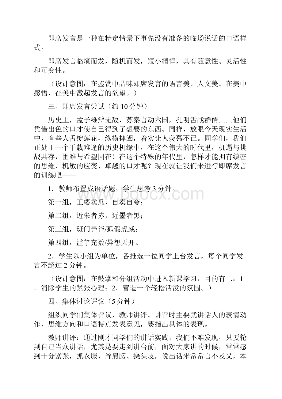 《即席发言》教案.docx_第3页