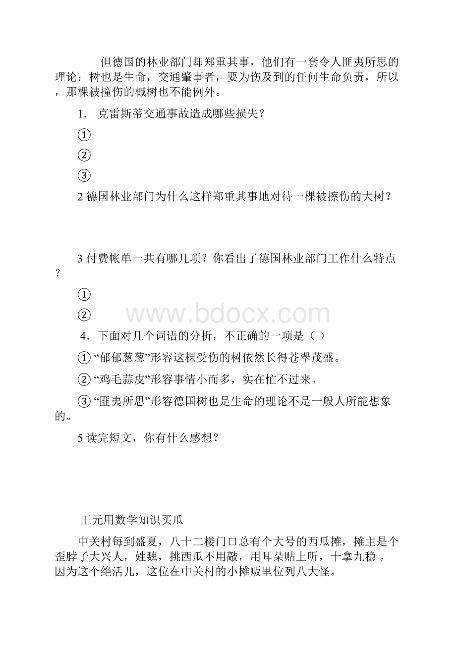 四年级语文课外阅读训练题目及答案1教学提纲.docx_第2页