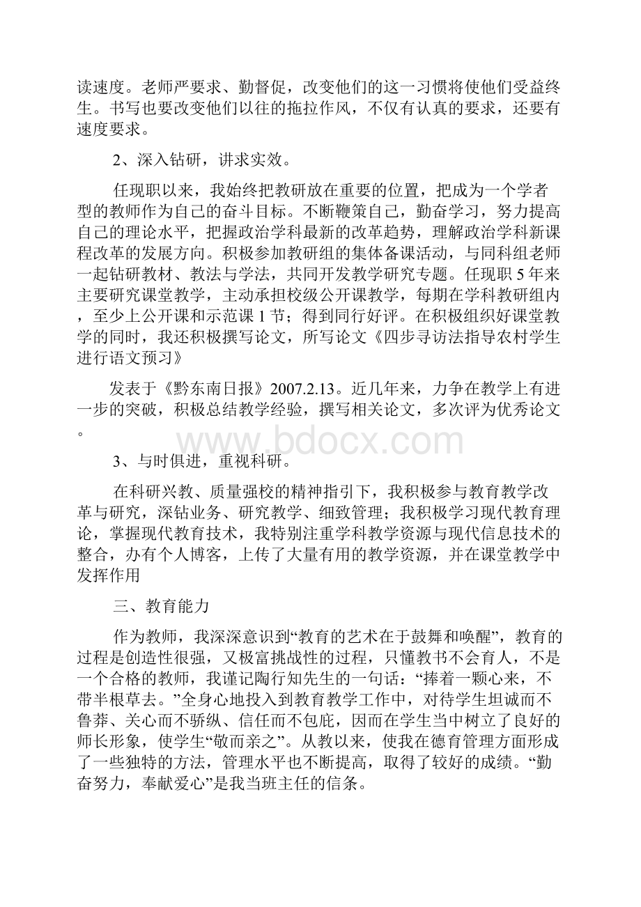 任现职以来自我评价.docx_第3页