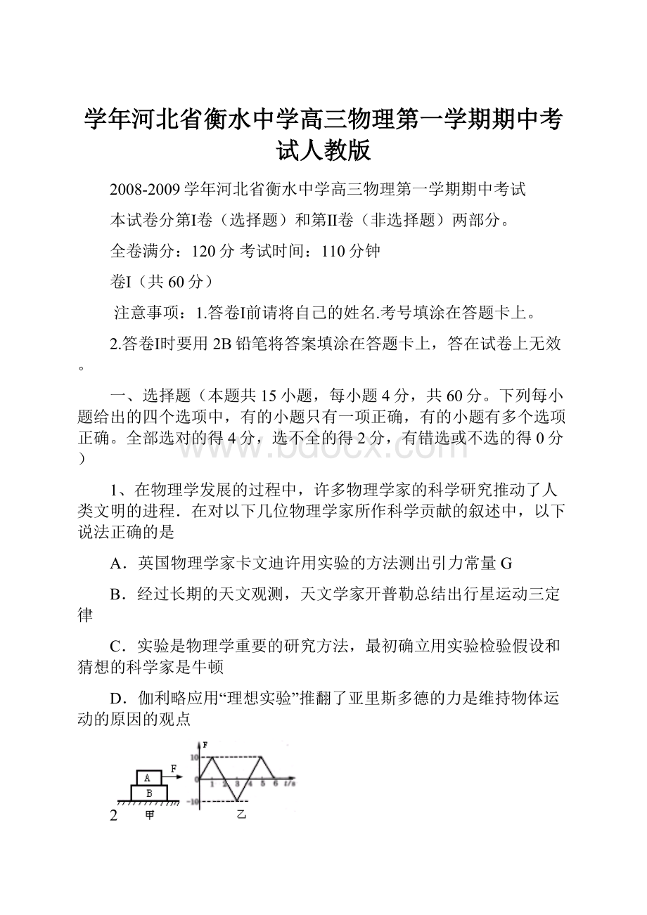 学年河北省衡水中学高三物理第一学期期中考试人教版.docx