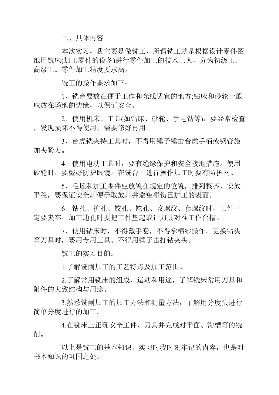 铣工实习报告3篇.docx_第2页