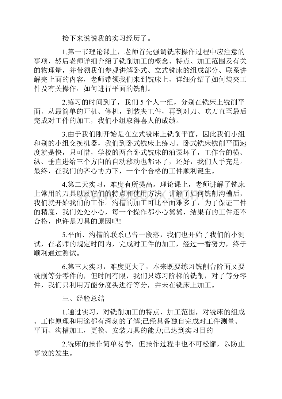 铣工实习报告3篇.docx_第3页