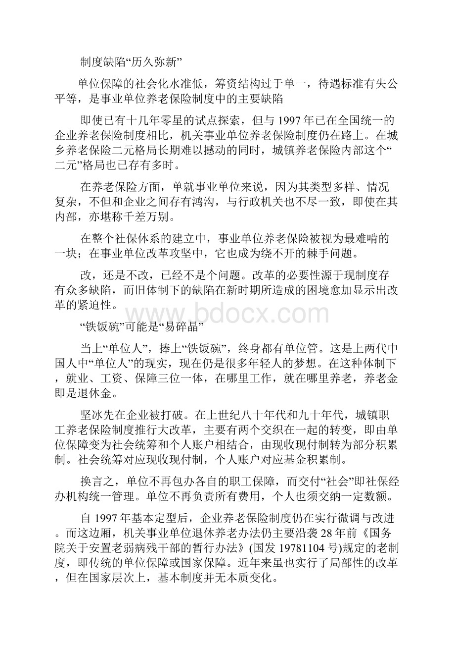 事业单位养老保险改革.docx_第2页