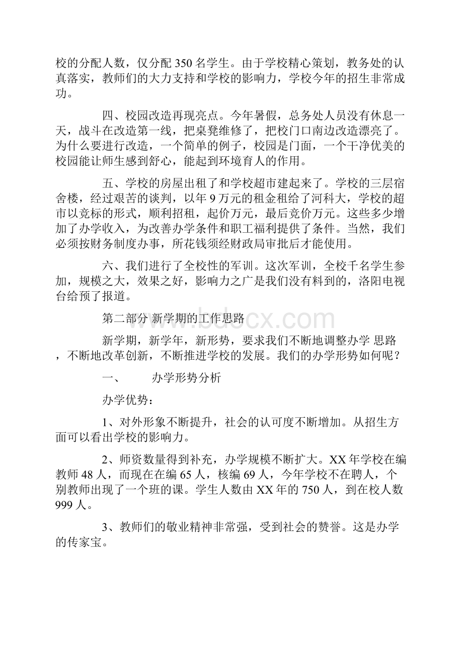 第一学期开学教工会上的发言.docx_第2页