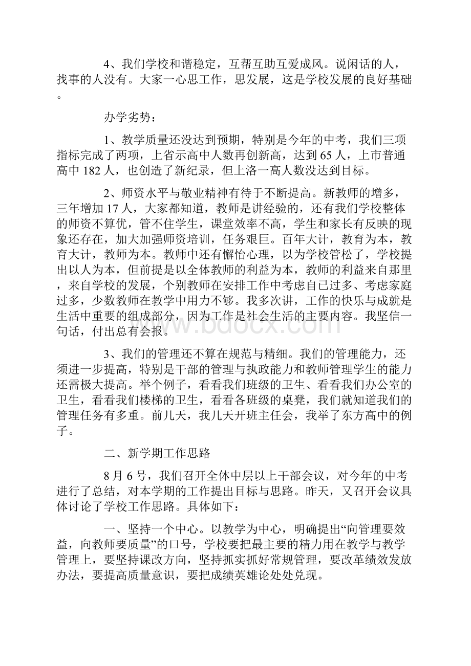 第一学期开学教工会上的发言.docx_第3页