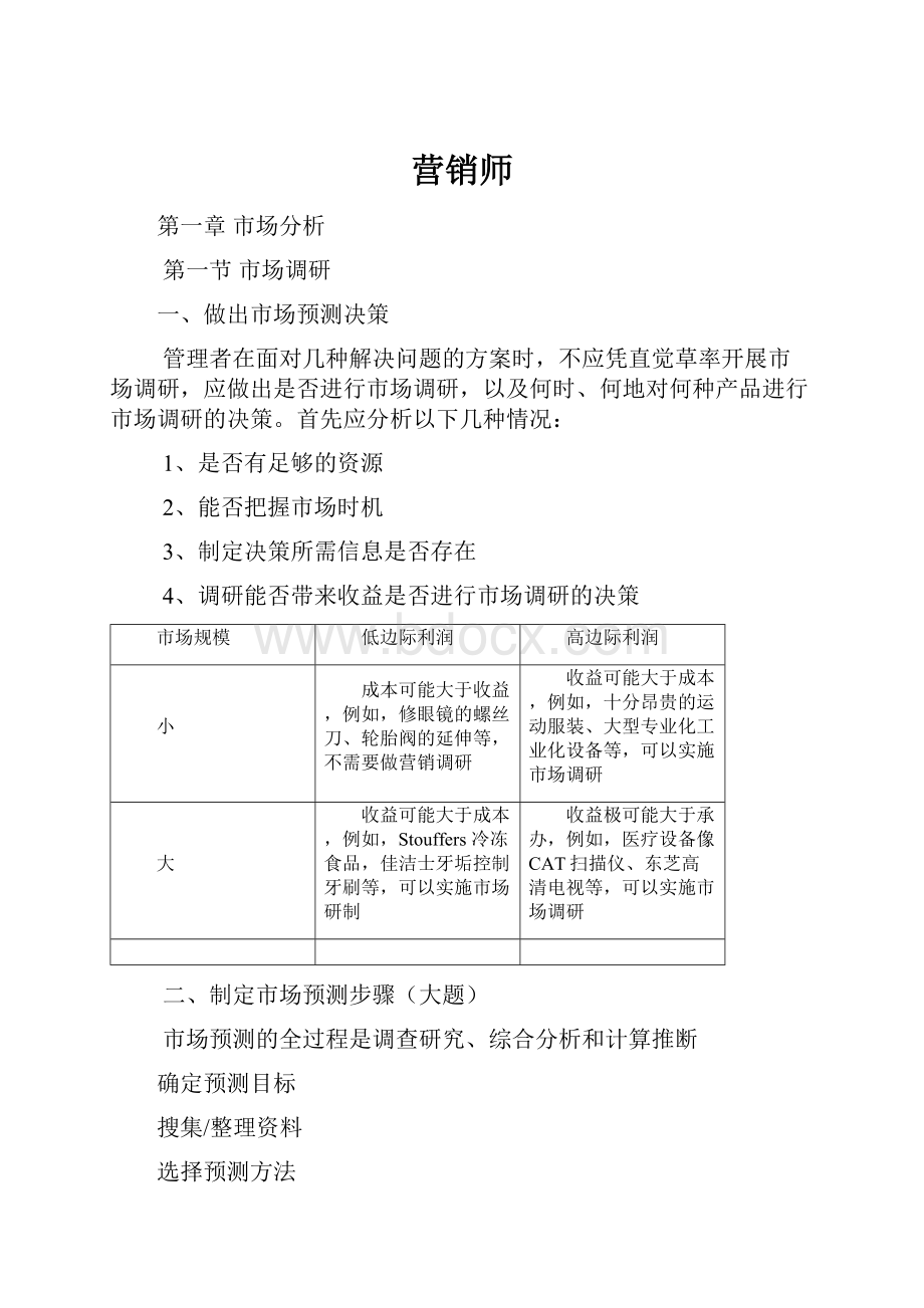 营销师.docx_第1页