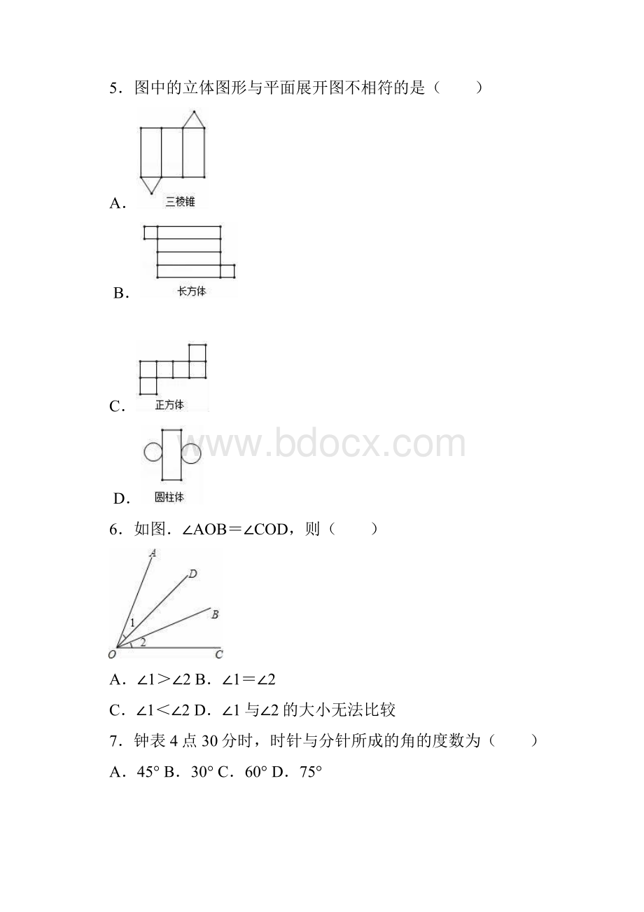 精品解析七年级上学期期末考试数学试题解析版 2.docx_第2页