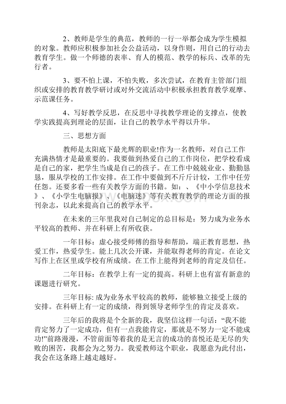 个人教师培训工作计划七篇.docx_第2页