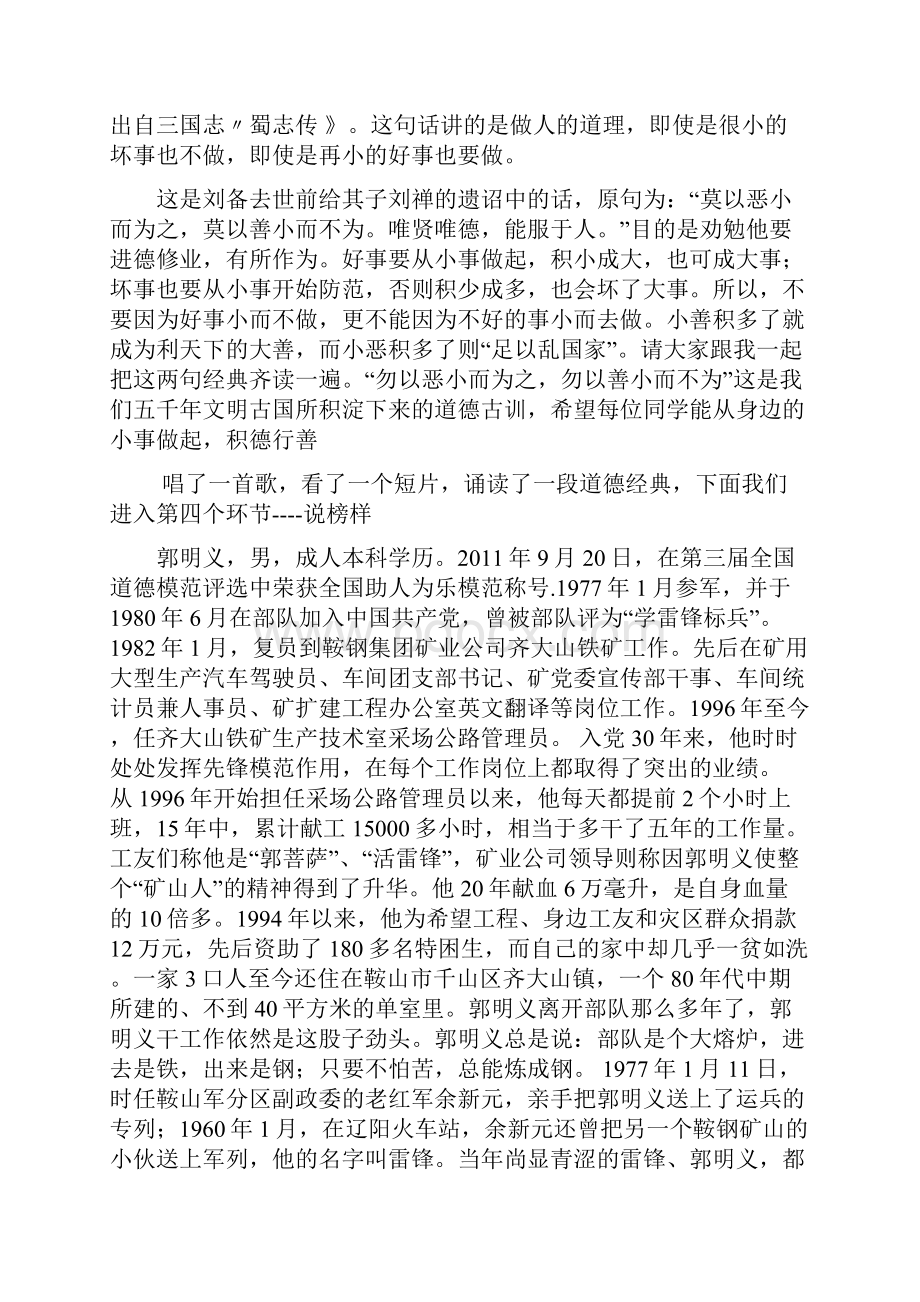 三月份道德讲堂主持词.docx_第2页