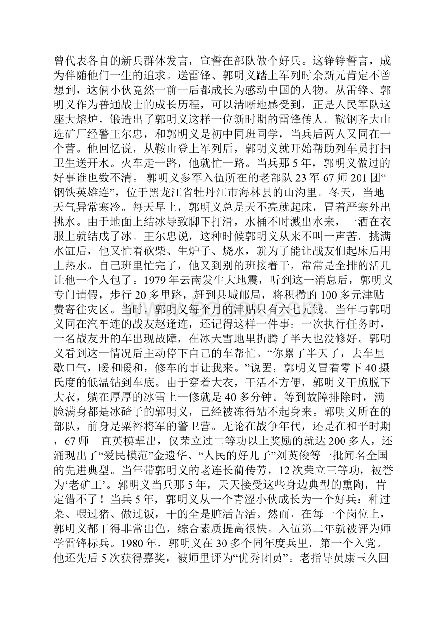 三月份道德讲堂主持词.docx_第3页