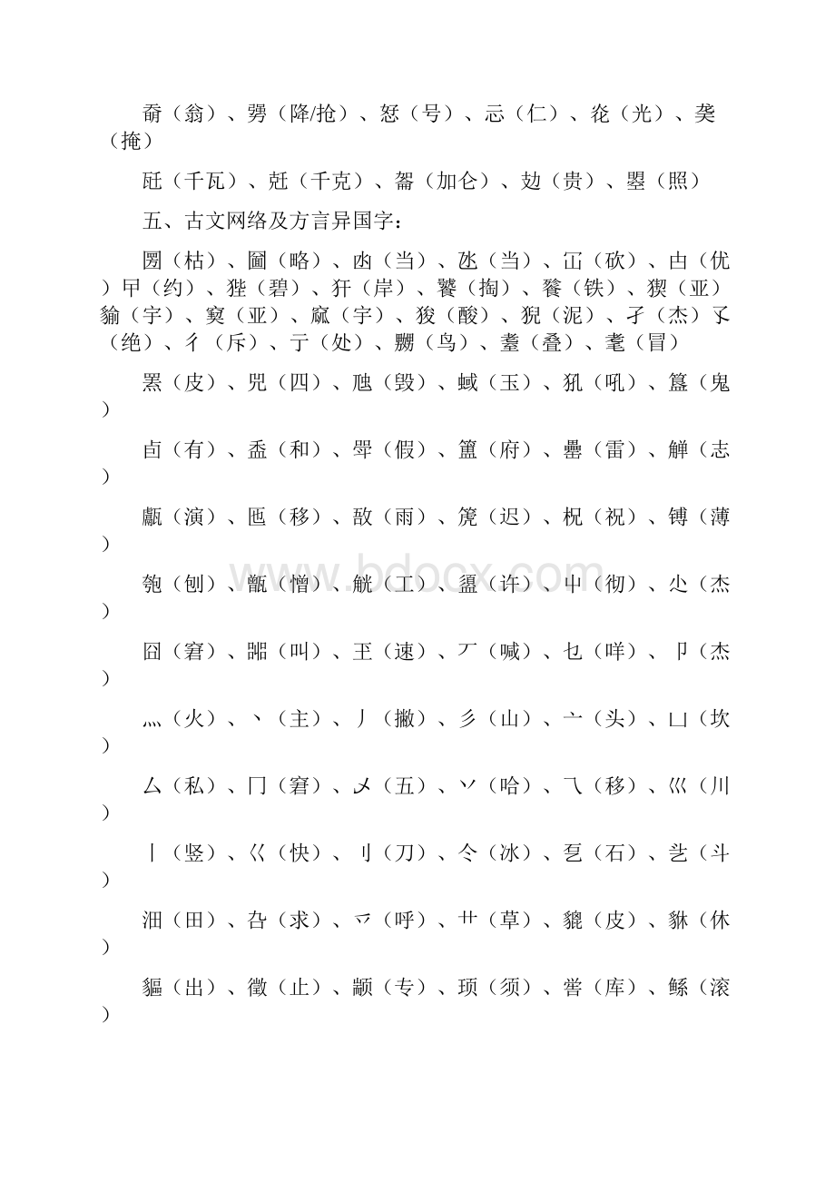 生僻字分类大全讲课讲稿.docx_第2页